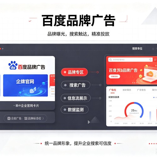 罗定百度品牌广告